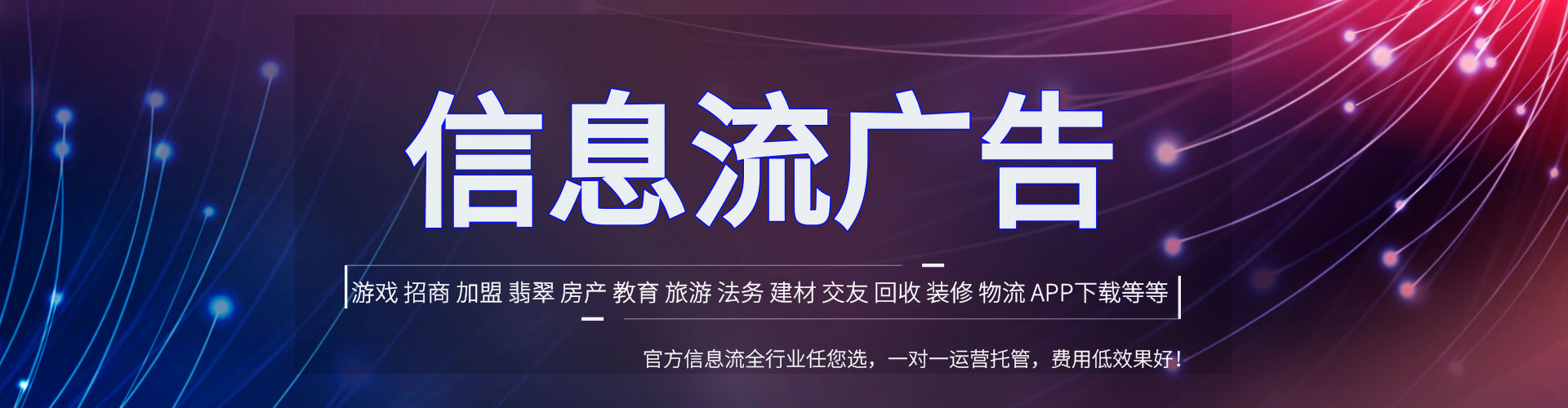 江阳信息流营销